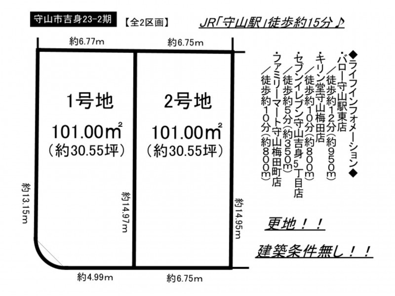 守山市吉身５丁目の土地の画像です