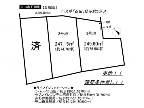 守山市石田町、土地の間取り画像です