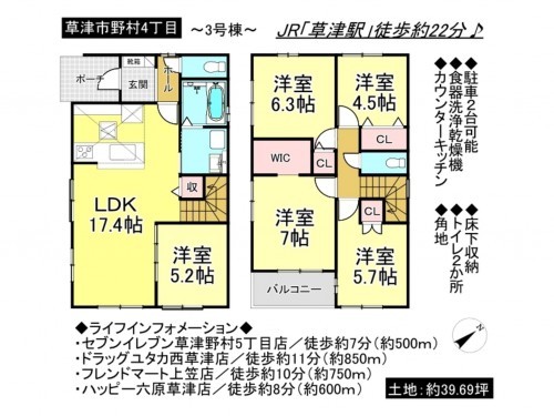 草津市野村４丁目、一戸建ての間取り画像です