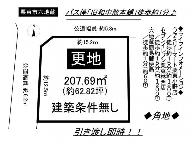 栗東市六地蔵の土地の画像です