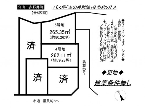 守山市赤野井町、土地の間取り画像です