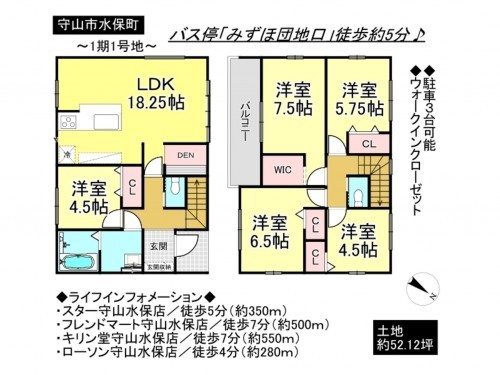 守山市水保町、一戸建ての間取り画像です