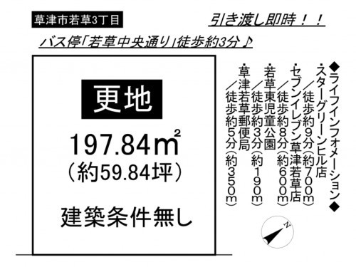 草津市若草３丁目、土地の間取り画像です