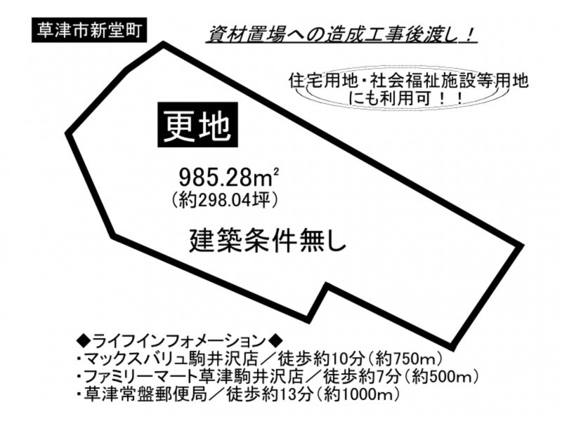 草津市新堂町の土地の画像です