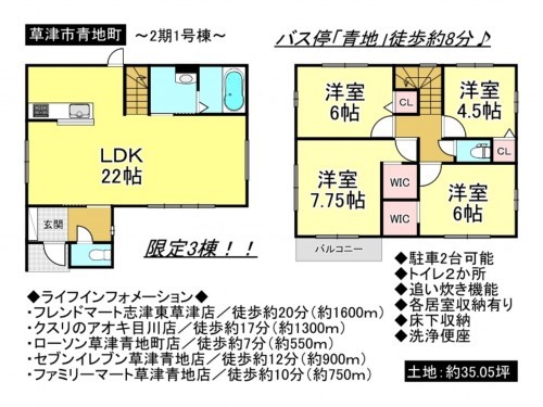 草津市青地町、一戸建ての間取り画像です