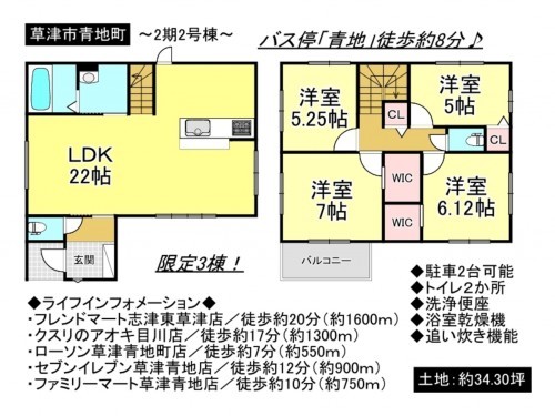 草津市青地町、一戸建ての間取り画像です