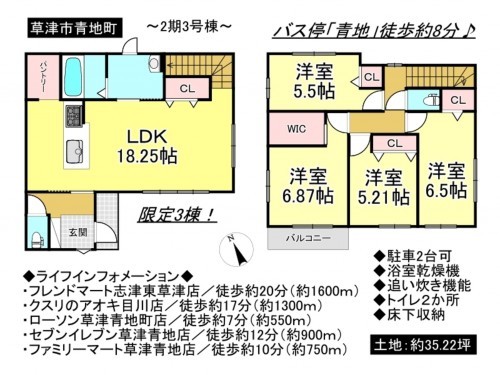 草津市青地町、一戸建ての間取り画像です