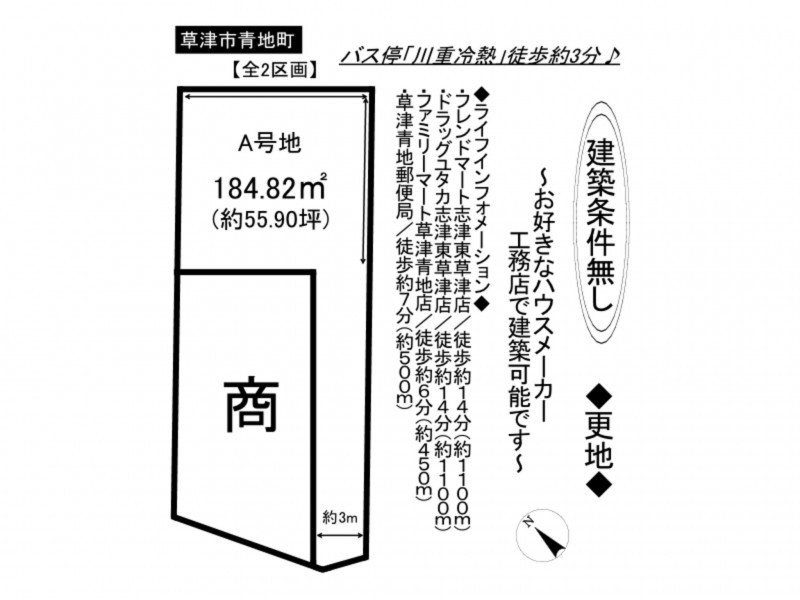 草津市青地町の土地の画像です