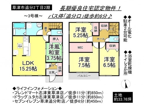 草津市追分２丁目、一戸建ての間取り画像です