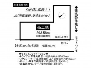 草津市橋岡町の土地の画像です