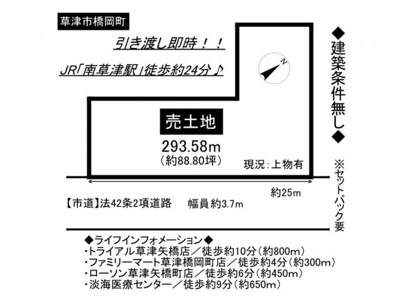 草津市橋岡町の土地の画像です