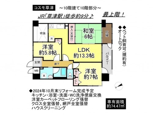 草津市草津2丁目、マンションの間取り画像です