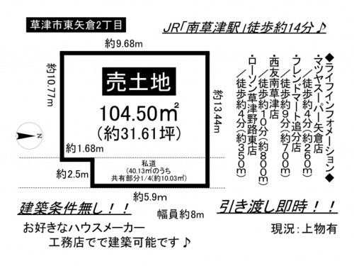 草津市東矢倉２丁目、土地の間取り画像です