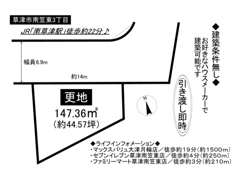 草津市南笠東３丁目の土地の画像です