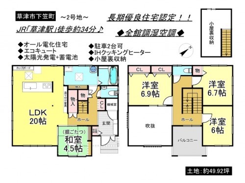 草津市下笠町、一戸建ての間取り画像です