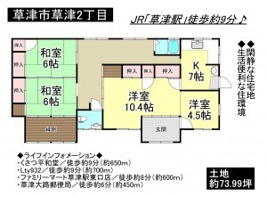 草津市草津２丁目の一戸建ての画像です