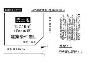 草津市追分３丁目の土地の画像です