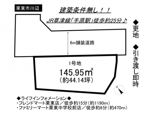 栗東市川辺、土地の間取り画像です