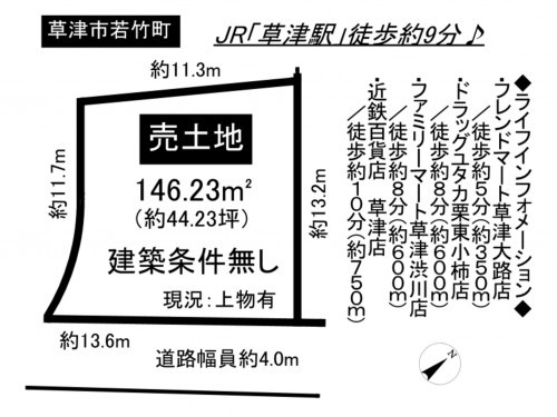 草津市若竹町、土地の間取り画像です