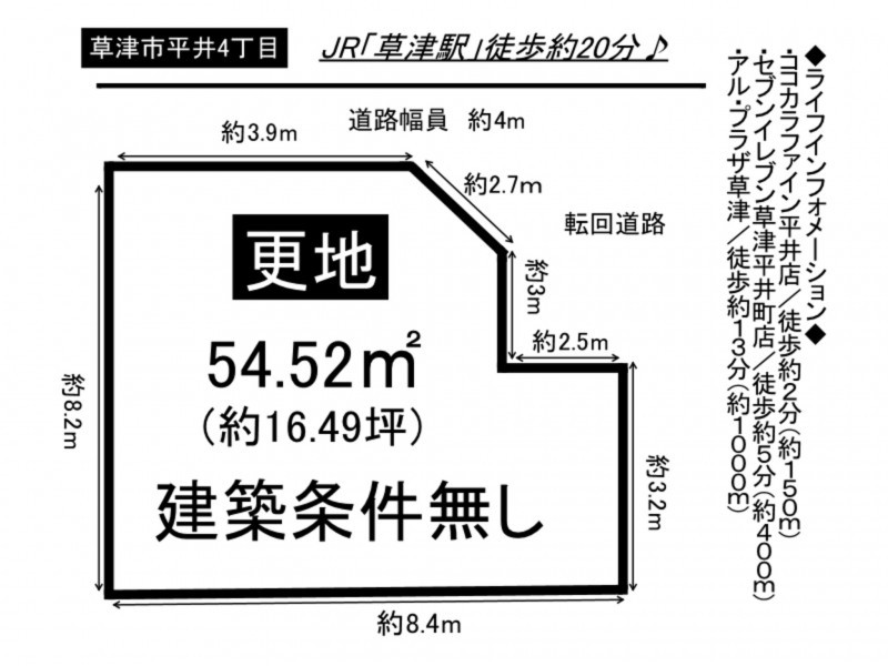 草津市平井４丁目の土地の画像です