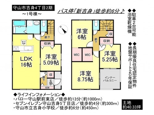 守山市吉身４丁目、一戸建ての間取り画像です