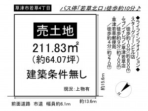 草津市若草４丁目の土地の画像です