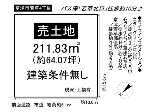 草津市若草４丁目、土地の間取り画像です