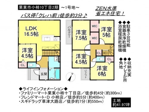 栗東市小柿１０丁目、一戸建ての間取り画像です