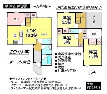 草津市新浜町、一戸建ての間取り画像です