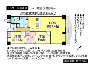 草津市野路1丁目のマンションの画像です