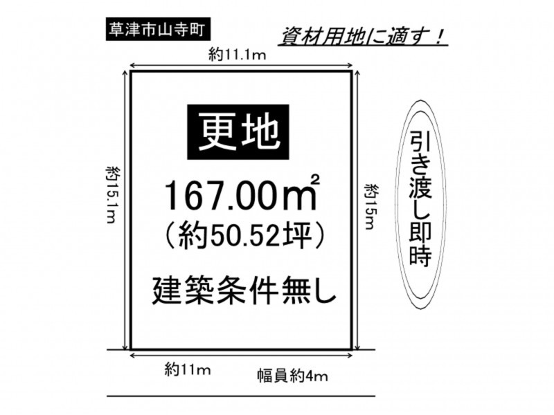 草津市山寺町の土地の画像です