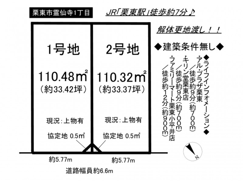 栗東市霊仙寺１丁目の土地の画像です