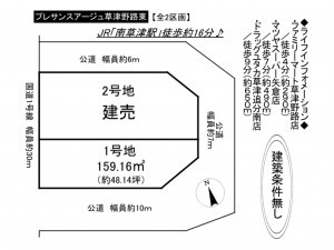 草津市野路東４丁目の土地の画像です