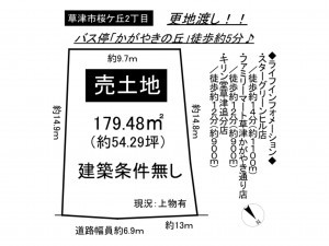 草津市桜ケ丘2丁目の土地の画像です