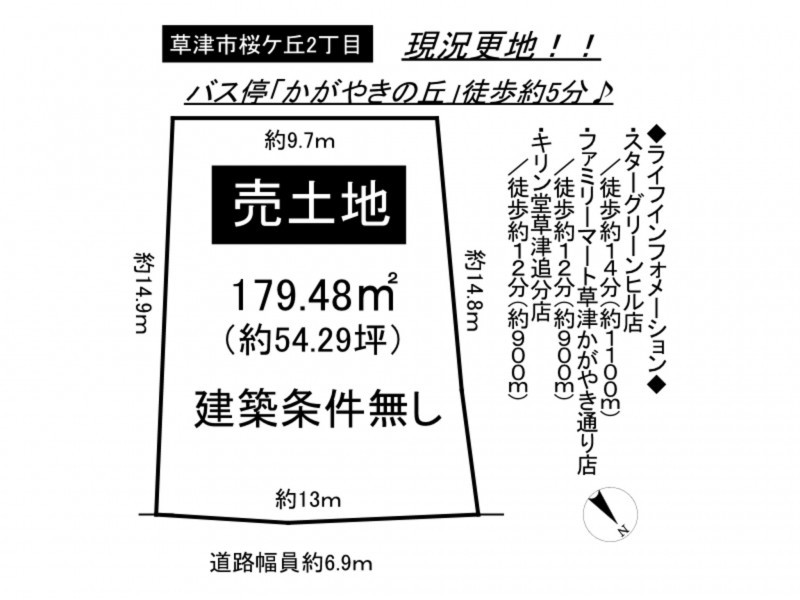 草津市桜ケ丘2丁目の土地の画像です