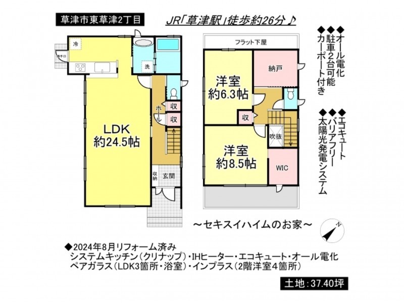 草津市東草津２丁目の一戸建ての画像です