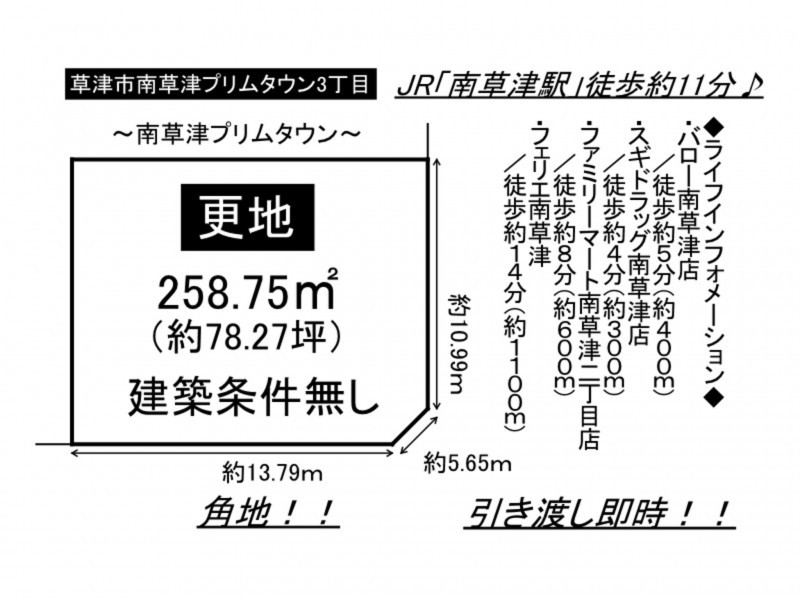 草津市南草津プリムタウン３丁目の土地の画像です