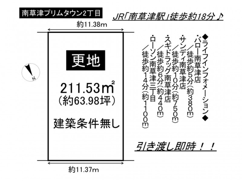 草津市南草津プリムタウン２丁目の土地の画像です