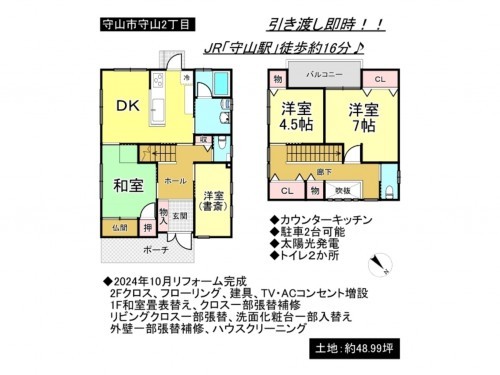 守山市守山２丁目、一戸建ての間取り画像です