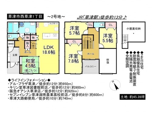 草津市西草津１丁目、一戸建ての間取り画像です