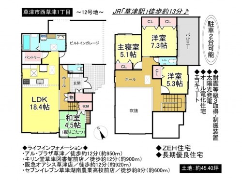 草津市西草津１丁目、一戸建ての間取り画像です