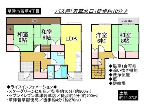 草津市若草４丁目、一戸建ての間取り画像です