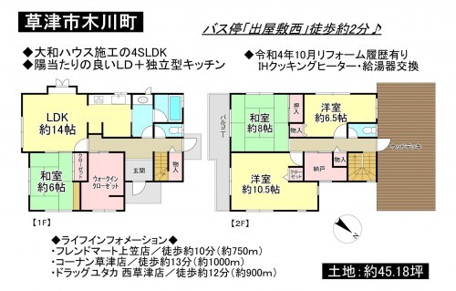 草津市木川町、一戸建ての間取り画像です