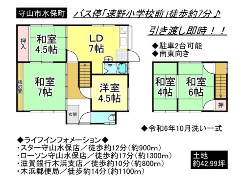 守山市水保町、一戸建ての間取り画像です