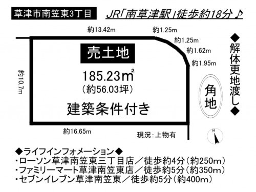 草津市南笠東３丁目、土地の間取り画像です