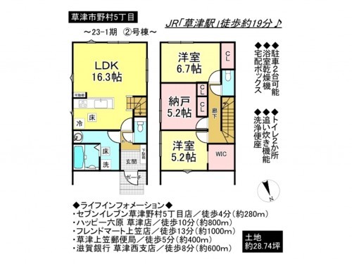 草津市野村５丁目、一戸建ての間取り画像です