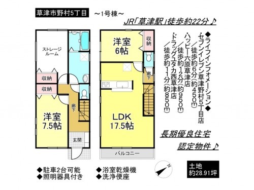 草津市野村5丁目、一戸建ての間取り画像です