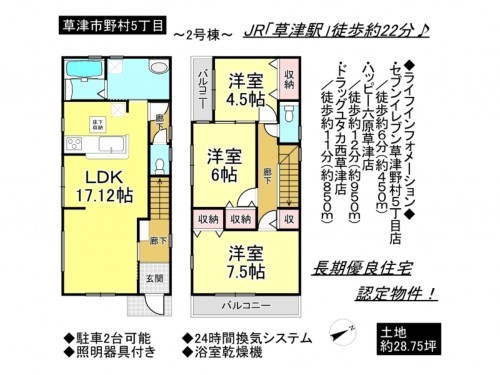 草津市野村5丁目、一戸建ての間取り画像です