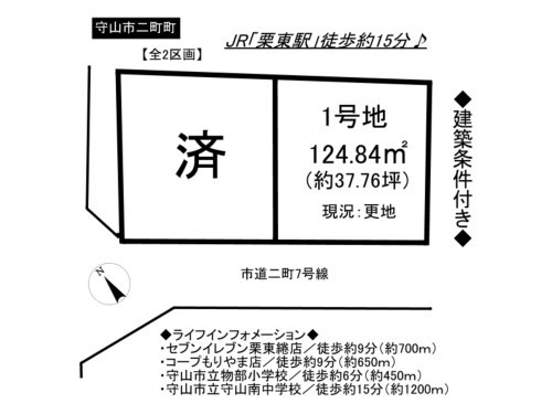 守山市二町町、土地の間取り画像です