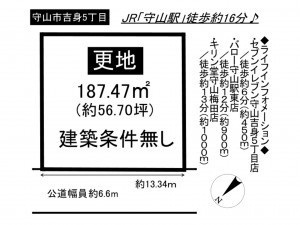 守山市吉身５丁目の土地の画像です